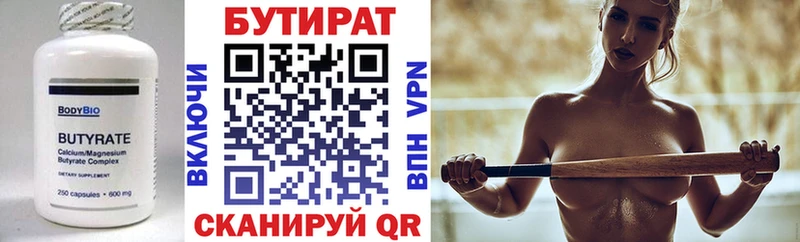Бутират вода  Валдай 