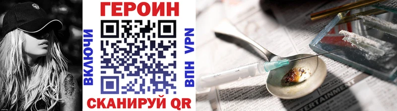 Героин Heroin  закладки  Валдай 